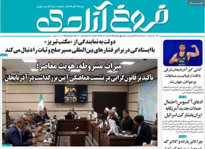 روزنامه مهد آزادی