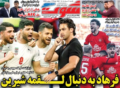 روزنامه شوت ورزشی