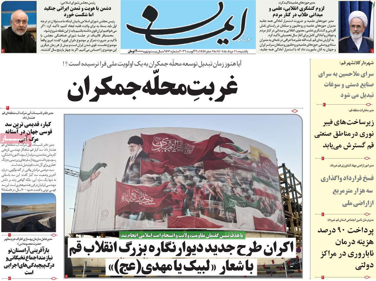 روزنامه ایمان