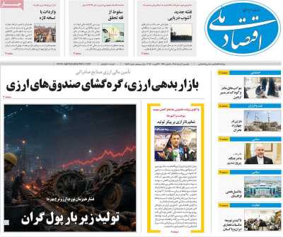 روزنامه اقتصاد ملی