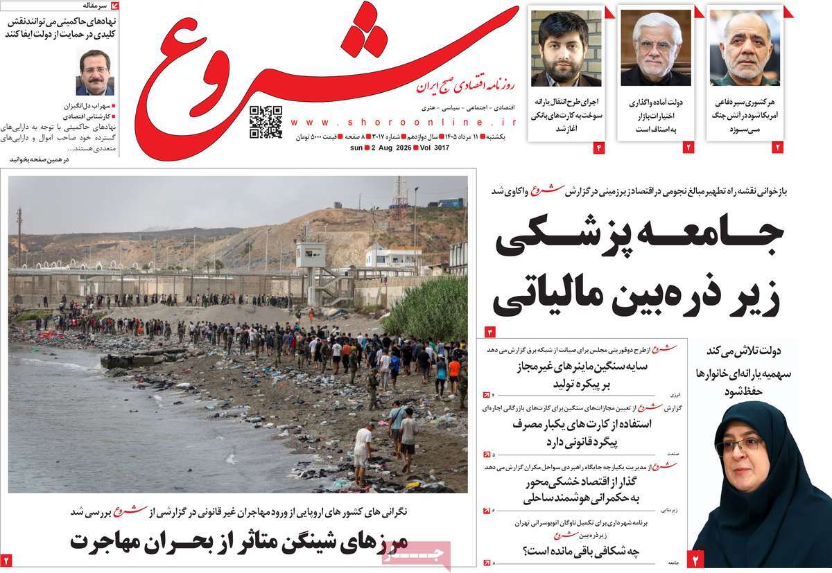 روزنامه شروع