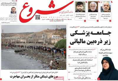 روزنامه شروع