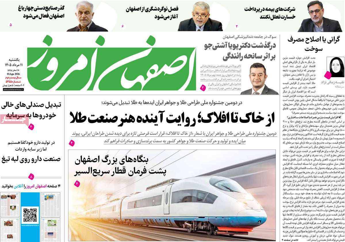 روزنامه اصفهان امروز