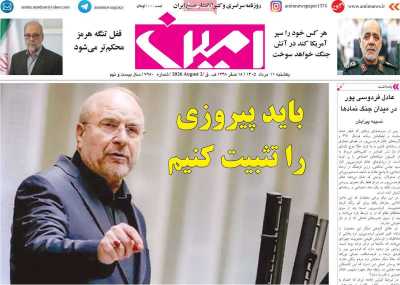 روزنامه امین