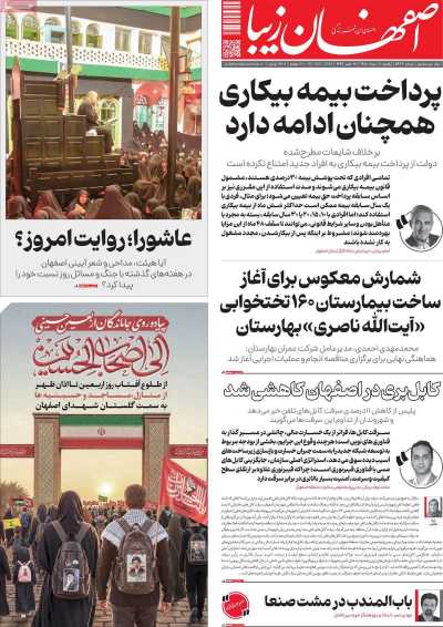 روزنامه اصفهان زیبا