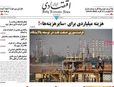 روزنامه ابرار اقتصادی