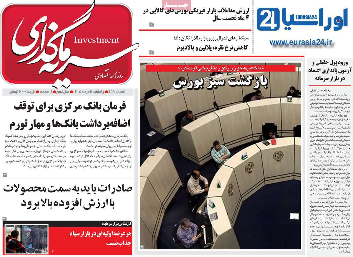 روزنامه سرمایه گذاری