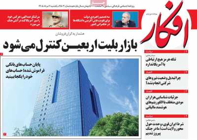 روزنامه افکار