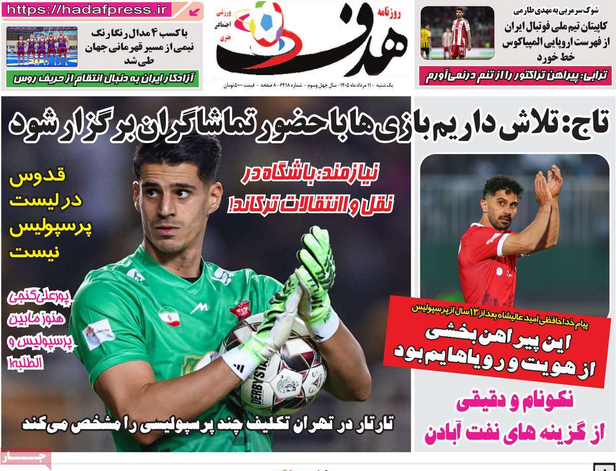روزنامه هدف