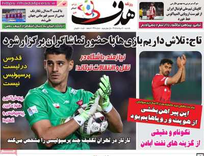 روزنامه هدف