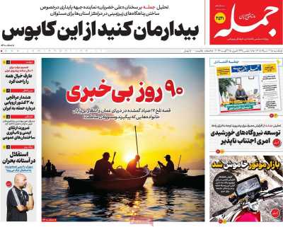 روزنامه جمله