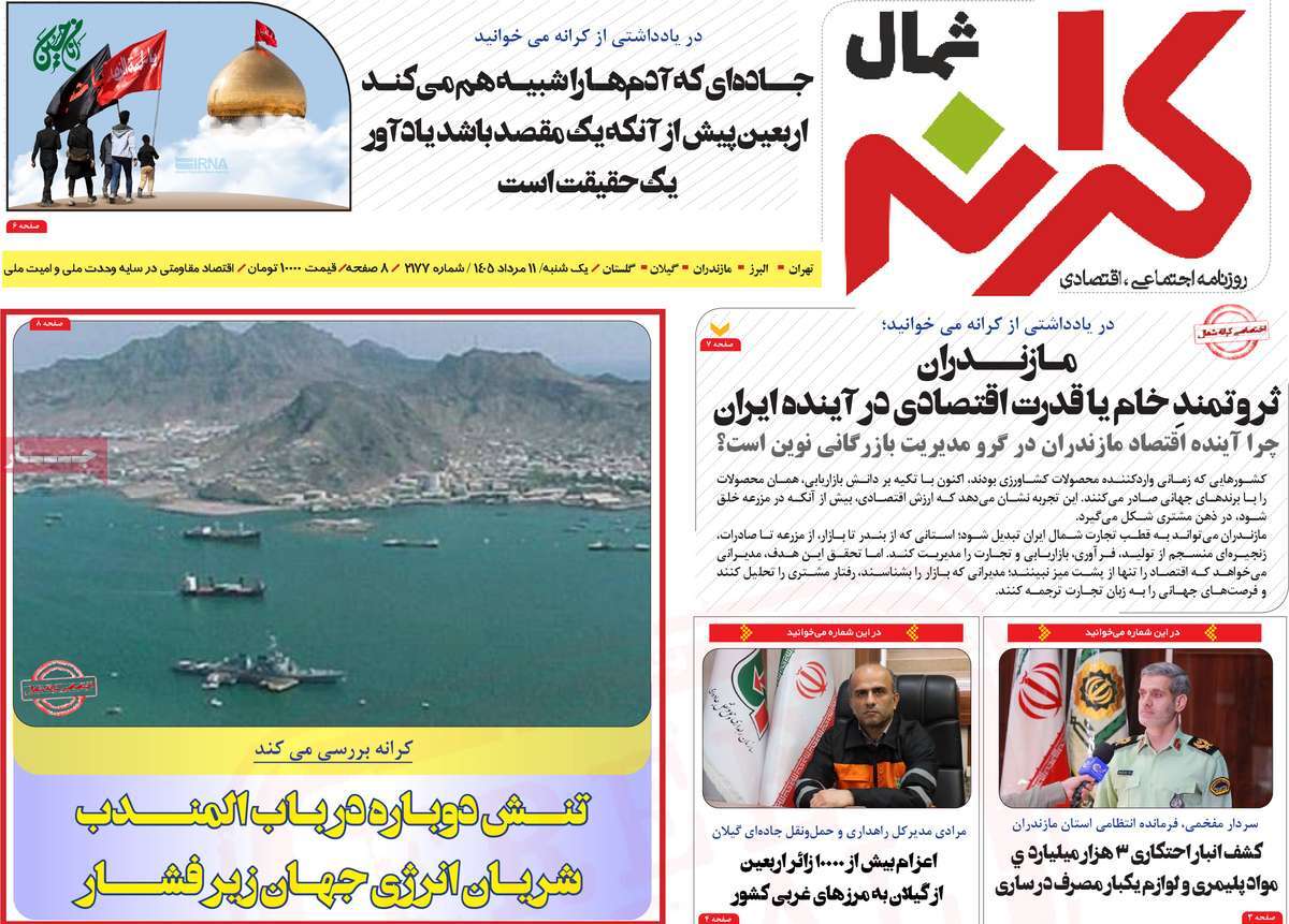 روزنامه کرانه شمال