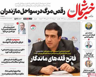 روزنامه خبرشمال