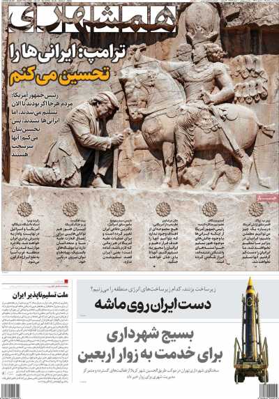 روزنامه همشهری
