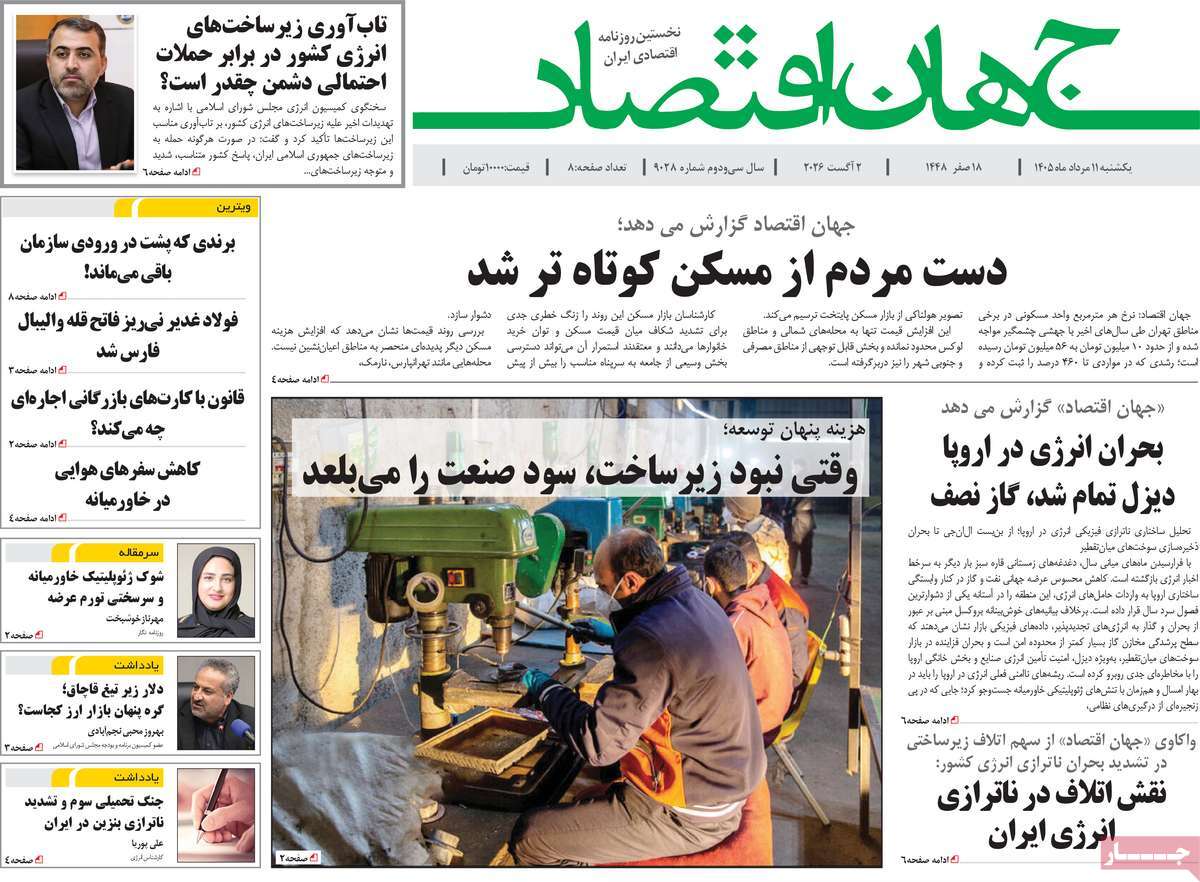 روزنامه جهان اقتصاد