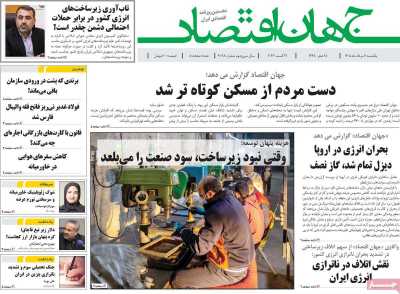 روزنامه جهان اقتصاد