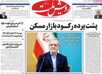 روزنامه رویش ملت