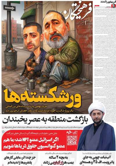 روزنامه فرهیختگان