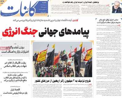 روزنامه کائنات