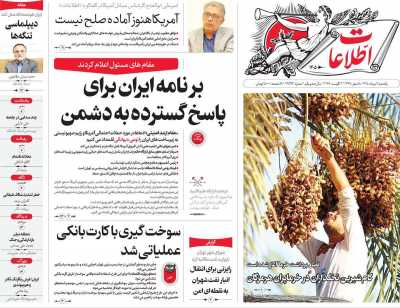 روزنامه اطلاعات