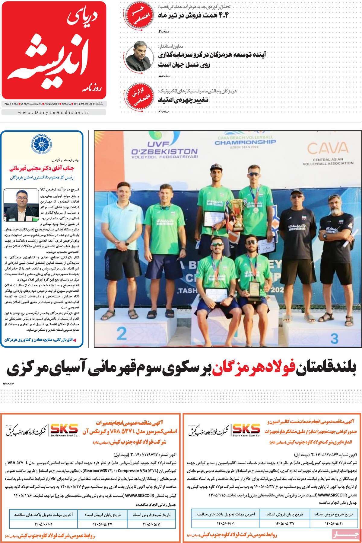 روزنامه دریای اندیشه