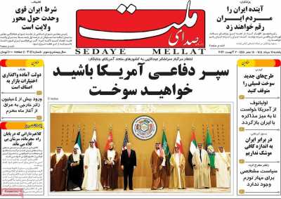 روزنامه صدای ملت