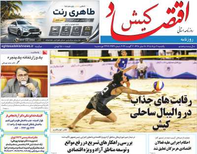روزنامه اقتصاد کیش