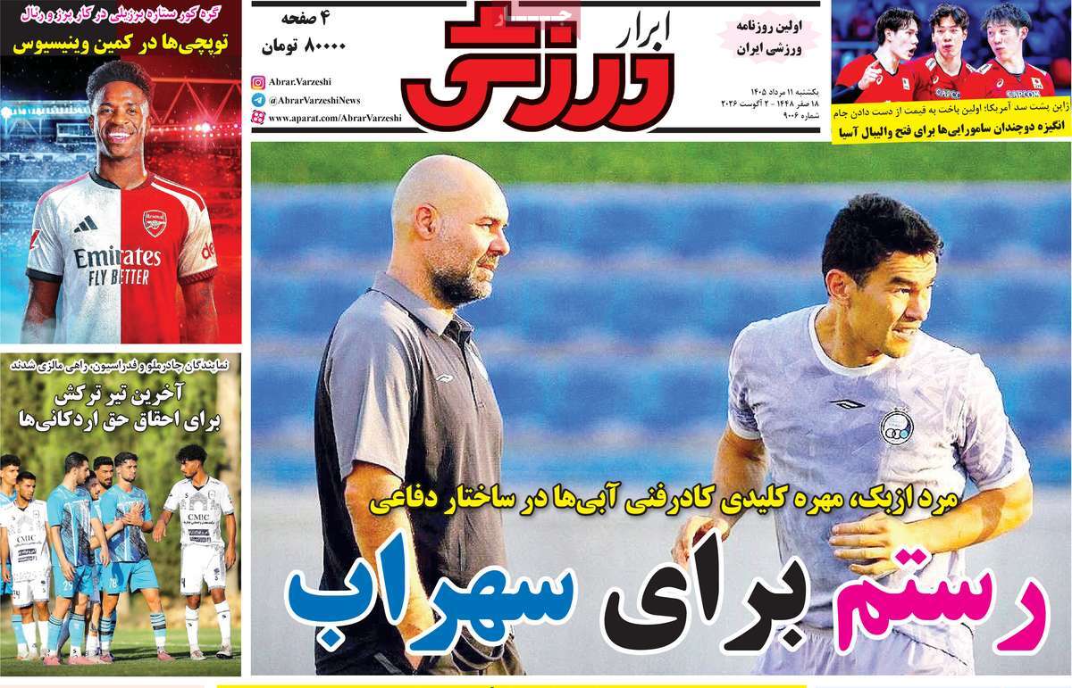روزنامه ابرار ورزشی
