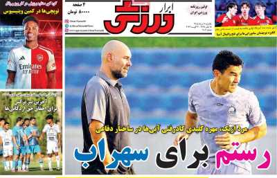 روزنامه ابرار ورزشی