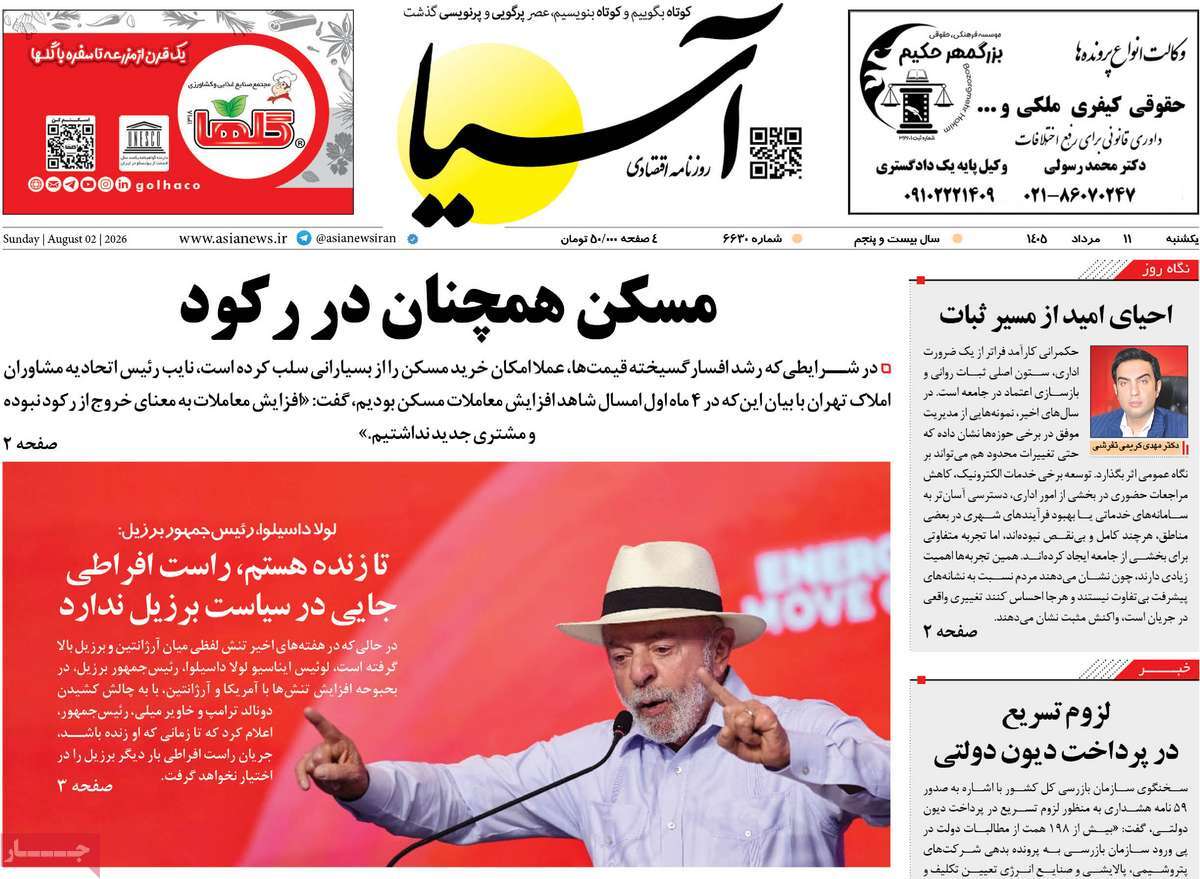 روزنامه آسیا
