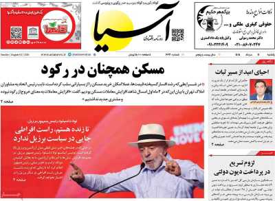 روزنامه آسیا