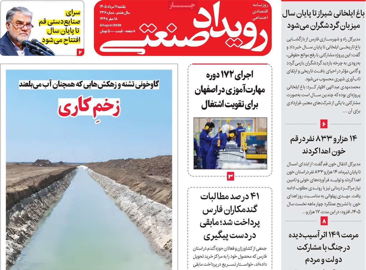 روزنامه رویداد صنعتی