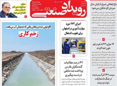 روزنامه رویداد صنعتی