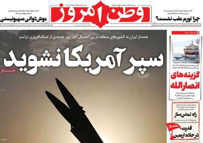 روزنامه وطن امروز
