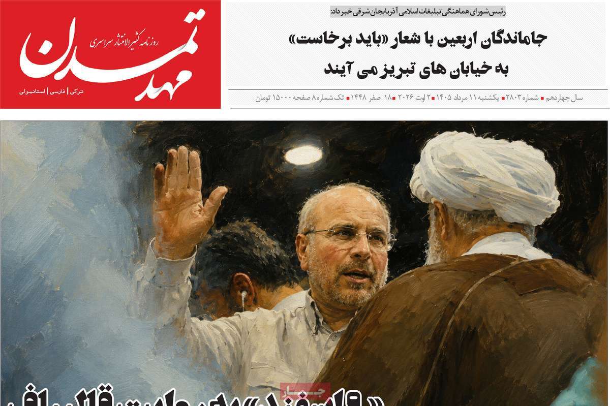 روزنامه مهد تمدن