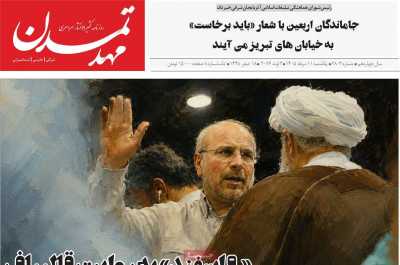 روزنامه مهد تمدن