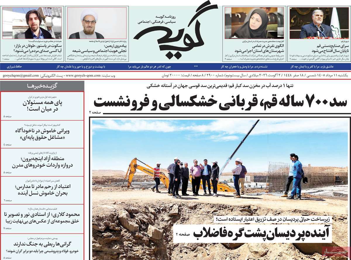 روزنامه گویه