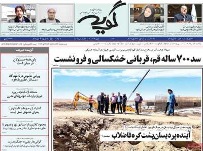 روزنامه گویه