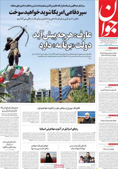 روزنامه جوان