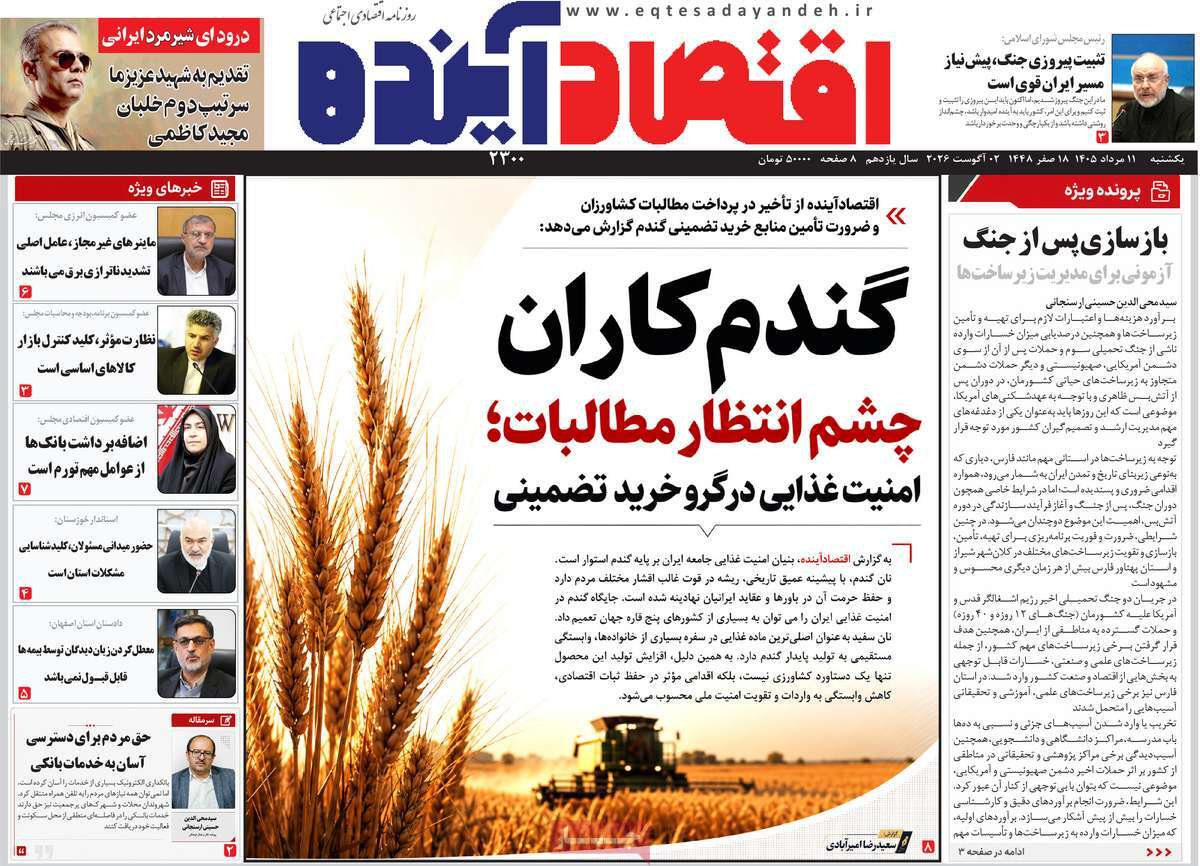 روزنامه اقتصاد آینده