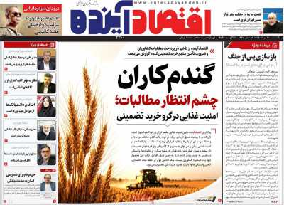 روزنامه اقتصاد آینده