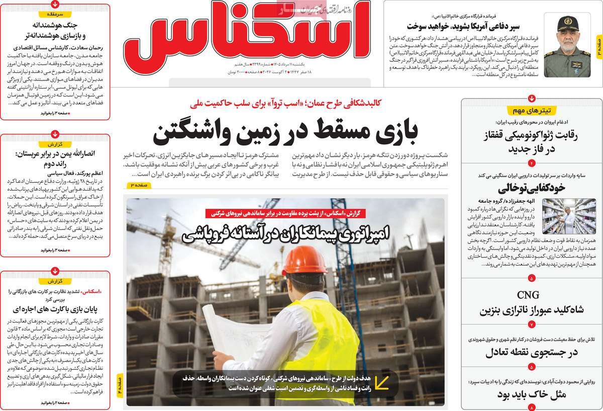 روزنامه اسکناس