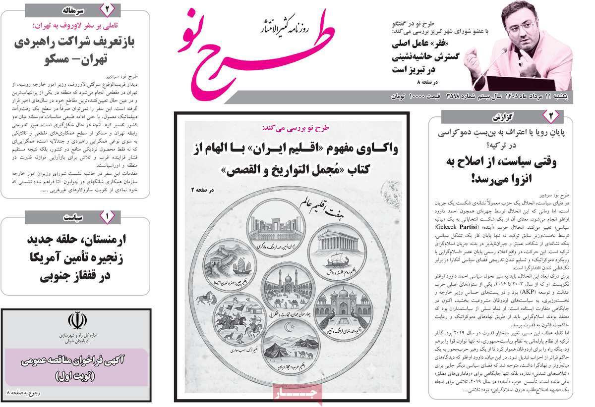 روزنامه طرح نو