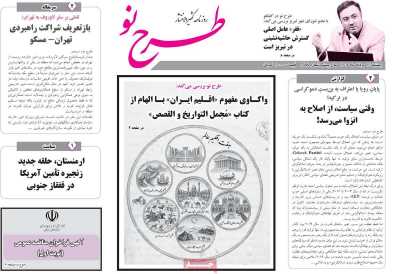 روزنامه طرح نو