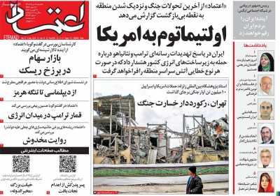 روزنامه اعتماد