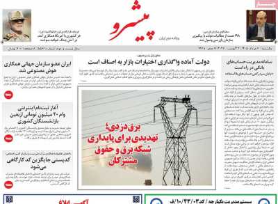 روزنامه پیشرو