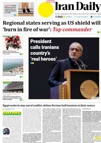 روزنامه Iran Daily