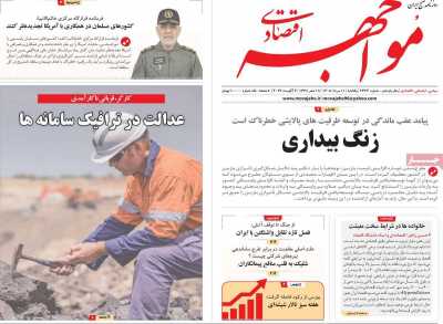 روزنامه مواجهه