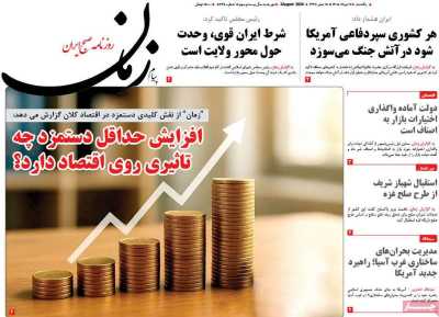 روزنامه پیام زمان
