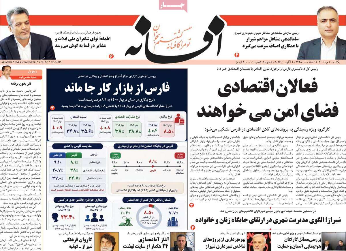 روزنامه افسانه
